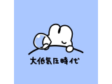 おやすみ😢