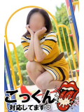 【ごっくん】対応してます♡