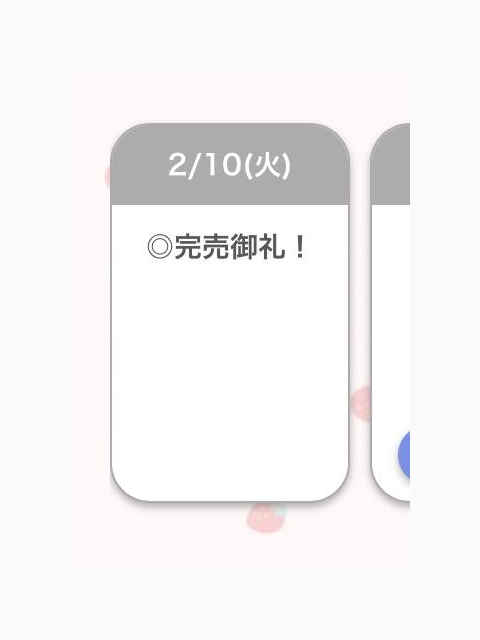 完売🩵