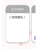 完売🩵