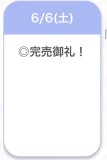 ありがとう♡♡