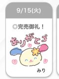 🍒完売