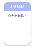 受付終了♡