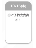 完売👑