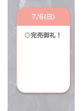 完売御礼