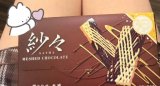 🍫´-