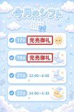 次は21日💞