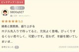 口コミ💖お礼💖