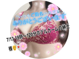 7/13 19時〜ホテルカームの紳士様💌