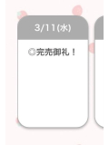 ありがとう♡