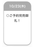 完売👑