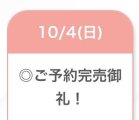 今日もありがとうございました~♡