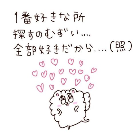 すき😚💕