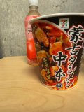 ずいぶん前の蒙古タンメン