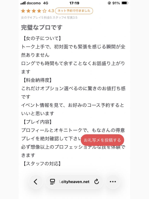 【お礼写メ日記】
