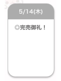 ‪🫶🏻︎‪完売‪🫶🏻︎‪