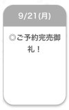 🍒完売御礼🍒