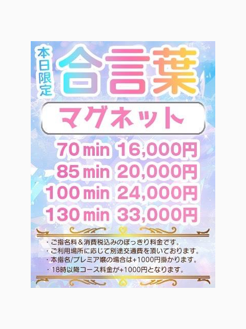 5月はじめまして💌合言葉で特別な距離に…🧲
