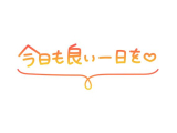 おはようございます!