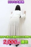 口コミ投稿で2000pt還元中です♡