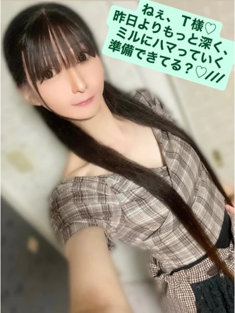 ねぇ、Ｔ様♡昨日よりもっと深く、ミルにハマっていく準備できてる？♡///
