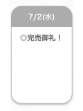 完売🩵