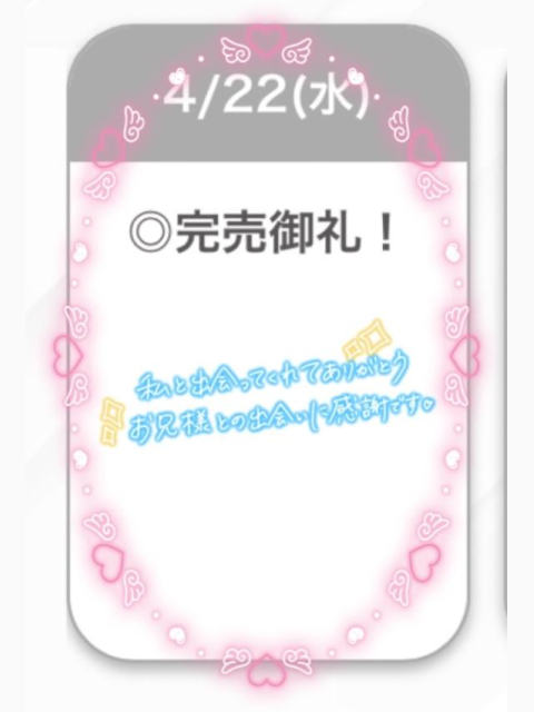 ありがとう♡