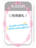 ありがとう♡