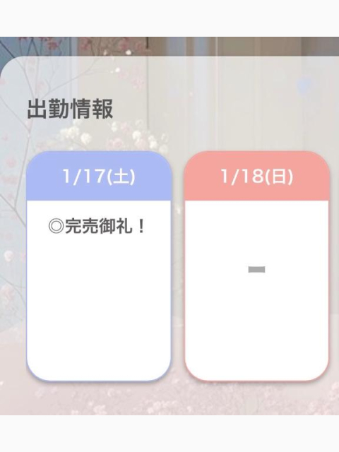 🈵次回1/19(月)