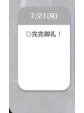 ありがとう♡