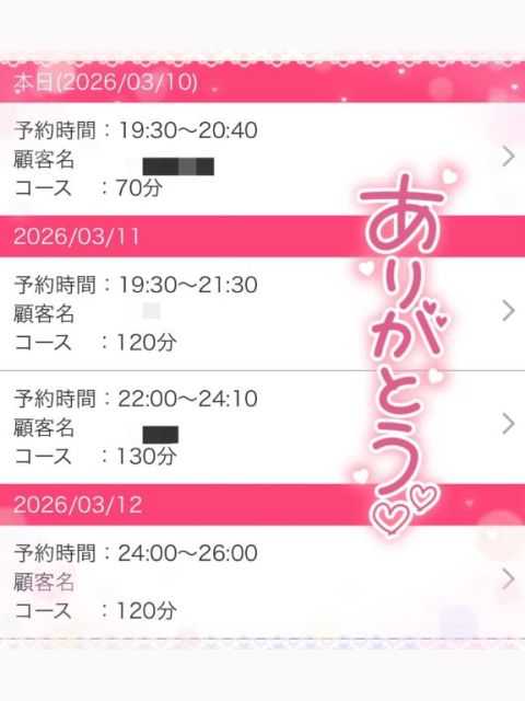 次回20:40～♡