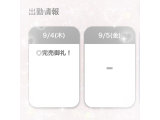 今日も完売ありがとう💌