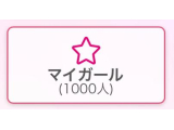 1000人突破です❣️