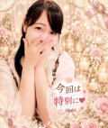 明日は！