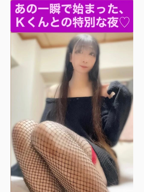 あの一瞬で始まった、Kくんとの特別な夜♡