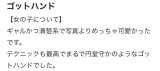 ゴッドハンド‼️笑