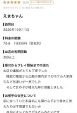 【お礼写メ日記】