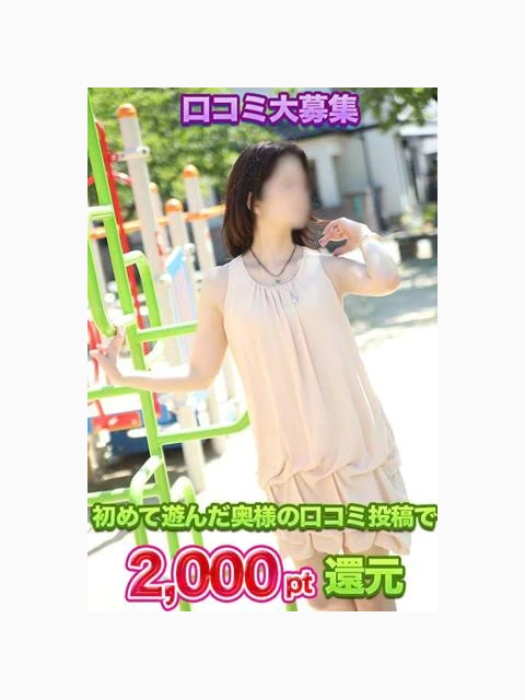 口コミ投稿で2000pt還元中です♡