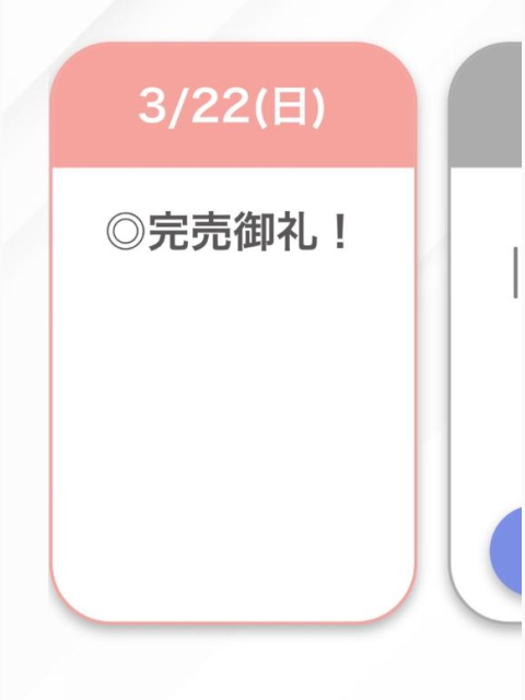 完売🤍🤍