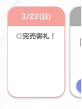 完売🤍🤍