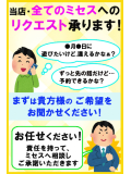ミセスへの出勤リクエスト承ります！