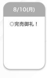 完売