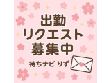 🌸出勤についてのお知らせ🌸