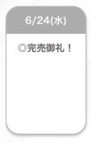 完売🩵
