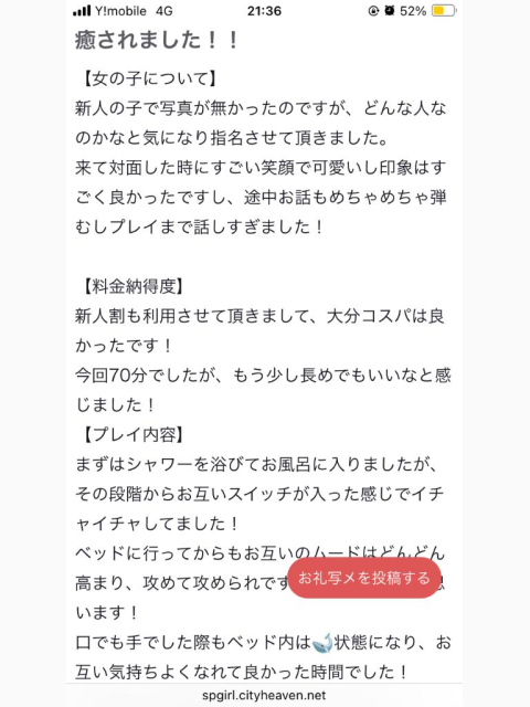 【お礼写メ日記】