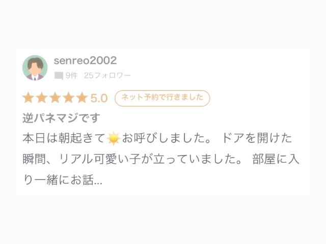 口コミ❕