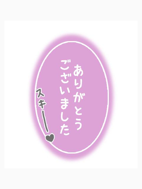 先ほどのお兄様ありがとう❤️