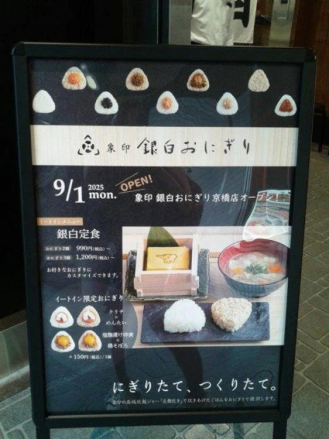 象印のおむすび屋さん