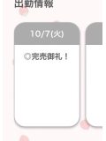 完売🩵