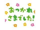 今晩は❤